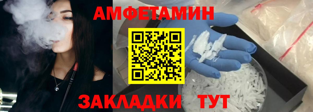 Amphetamine Розовый Оренбург
