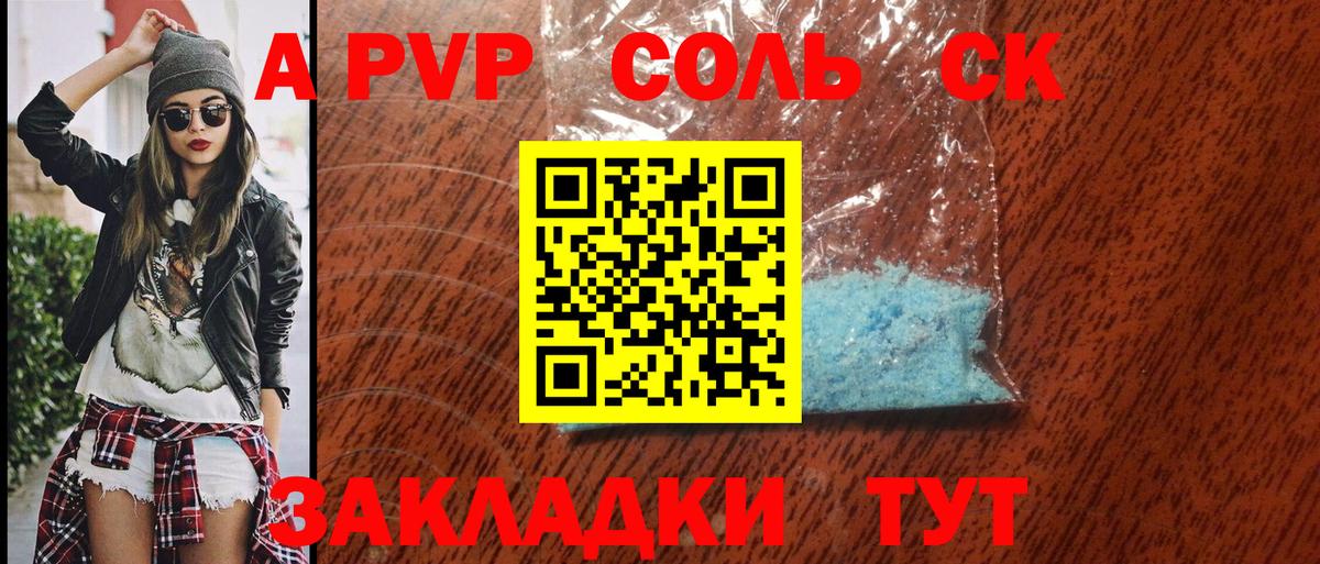 Alpha PVP Соль  APVP  Оренбург  Вход с VPN  A-PVP кристаллы 