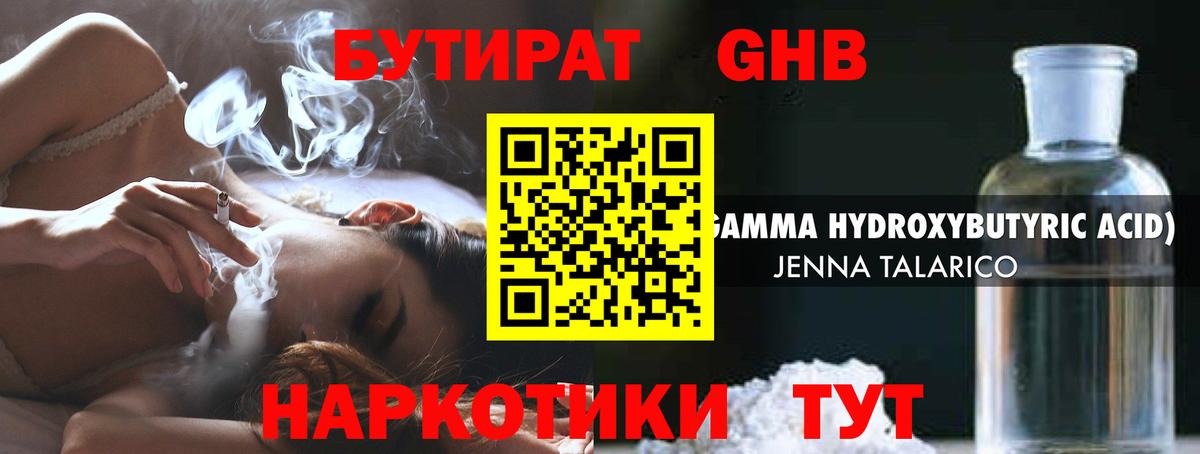 Оренбург  Бутират 99%  БУТИРАТ  Вход с VPN 