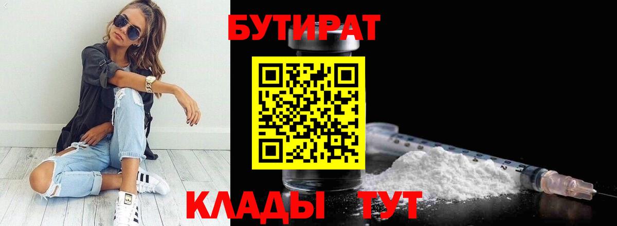 БУТИРАТ буратино Оренбург