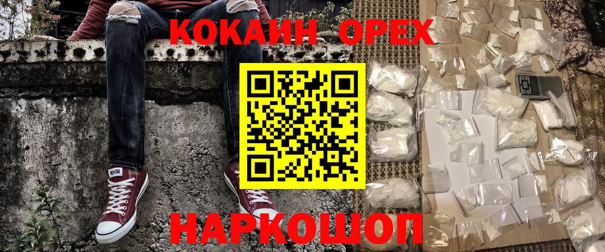 КОКАИН Боливия  Вход с VPN  Оренбург  КОКАИН Перу 