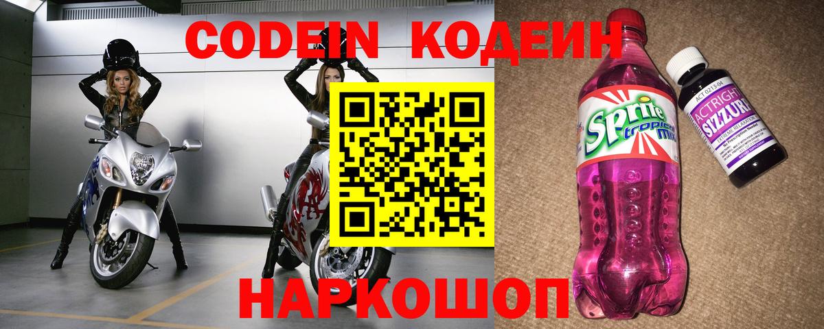 Кодеиновый сироп Lean Purple Drank  Codein Purple Drank  Оренбург  Вход с VPN 
