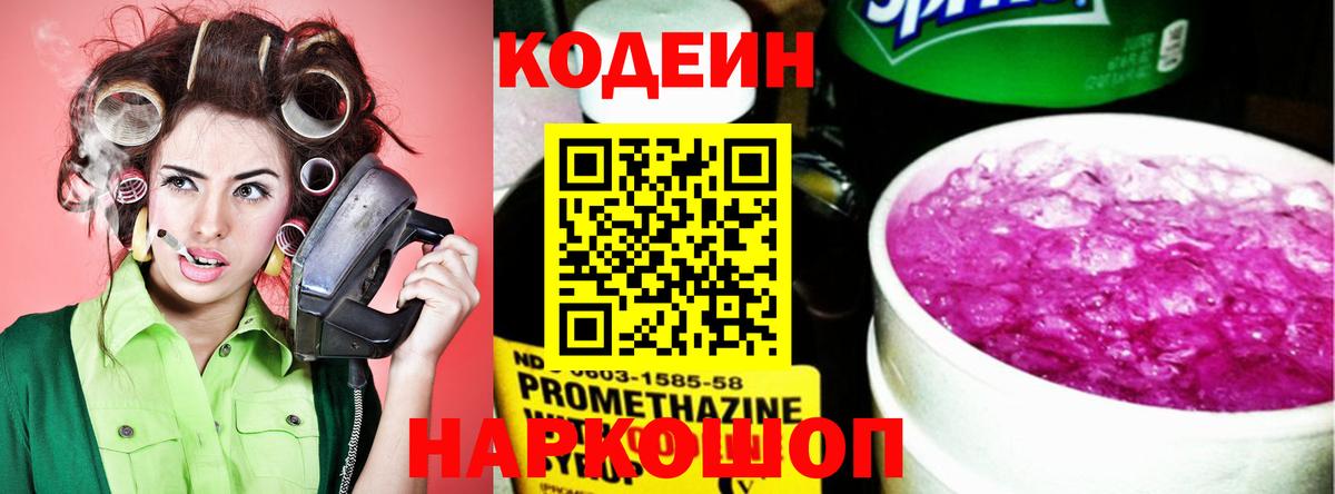 Кодеиновый сироп Lean Purple Drank Оренбург