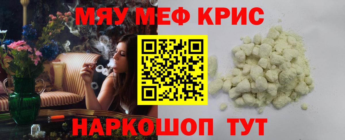 Меф мяу мяу  Оренбург